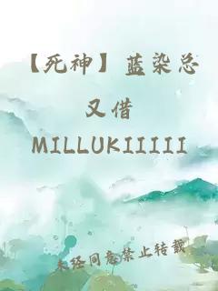 【死神】蓝染总又借