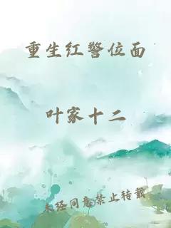 重生红警位面