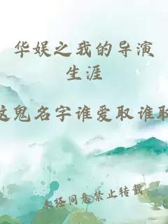 åå¨±ä¹æçå¯¼æ¼çæ¶¯