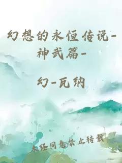 å¹»æ³çæ°¸æä¼ è¯´-ç¥æ­¦ç¯-