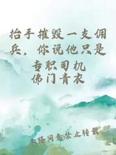 æ¬ææ§æ¯ä¸æ¯ä½£åµï¼ä½ è¯´ä»åªæ¯ä¸èå¸æº