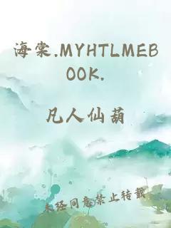 海棠.MYHTLMEBOOK.