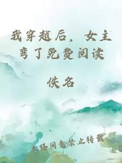 æç©¿è¶åï¼å¥³ä¸»å¼¯äºåè´¹éè¯»
