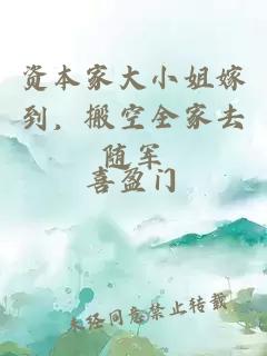 èµæ¬å®¶å¤§å°å§å«å°ï¼æ¬ç©ºå¨å®¶å»éå