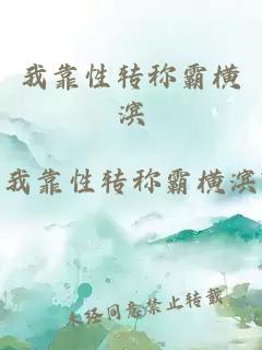 æé æ§è½¬ç§°é¸æ¨ªæ»¨