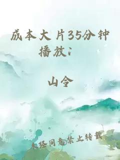 ææ¬å¤§ç35åéæ­æ¾å«
