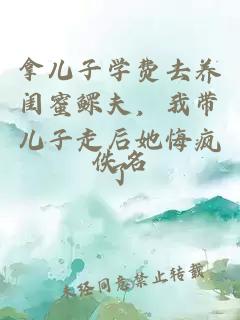 æ¿å¿å­å­¦è´¹å»å»éºèé³å¤«ï¼æå¸¦å¿å­èµ°åå¥¹æç¯äº