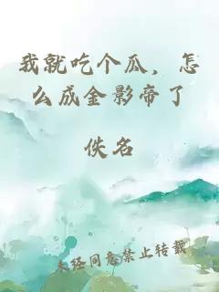 æå°±åä¸ªçï¼æä¹æéå½±å¸äº