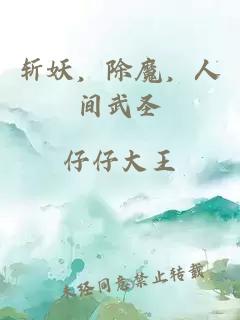 斩妖，除魔，人间武圣