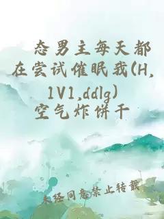 å¤æç·ä¸»æ¯å¤©é½å¨å°è¯å¬ç æ(H,1V1,ddlg)