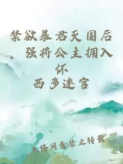 ç¦æ¬²æ´åç­å½åï¼å¼ºå°å¬ä¸»æ¥å¥æ