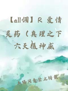 ãallä½£ãR ç±æçµè¯ï¼ççä¹ä¸ï¼
