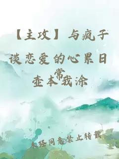 ãä¸»æ»ãä¸ç¯å­è°æç±çå¿ç´¯æ¥å¸¸