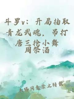 æç½vï¼å¼å±æ½åéé¾æ­¦é­ï¼åæåä¸æ¢å°è